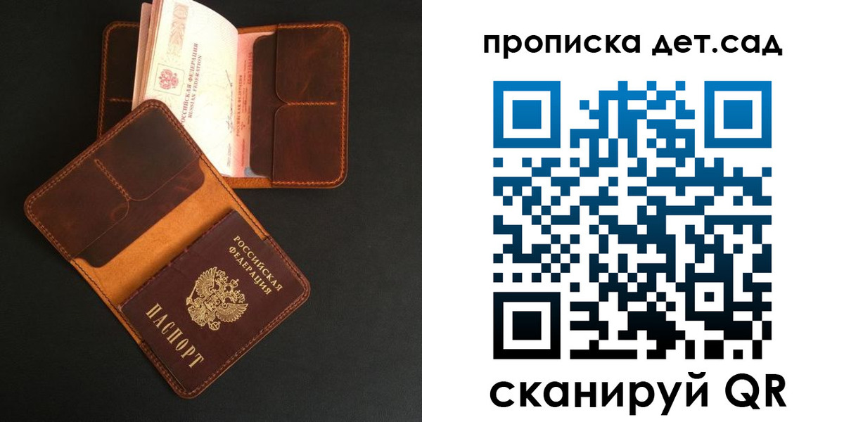 прописка 2025 в Бердске